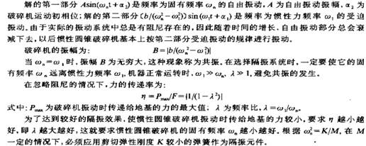 破碎機在方向的振動方程